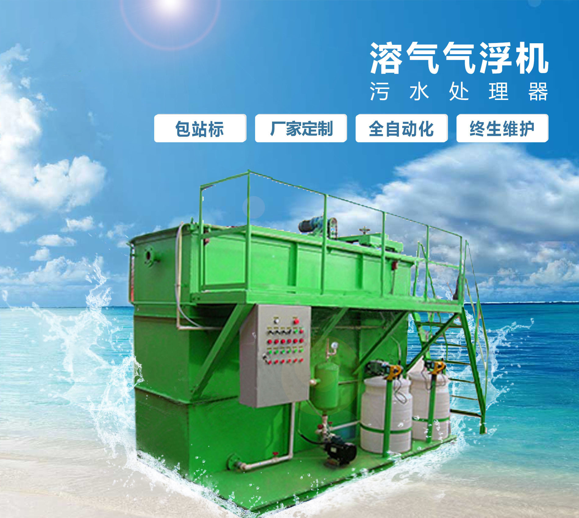 赣榆溶气气浮机