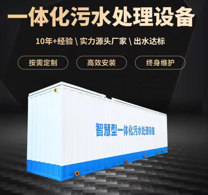 赣榆一体化污水处理设备_生活污水处理_甘肃嘉源通环保